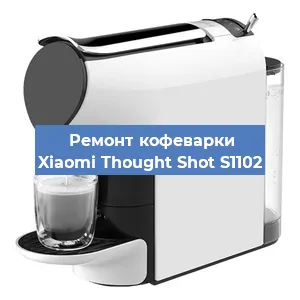 Замена фильтра на кофемашине Xiaomi Thought Shot S1102 в Ижевске